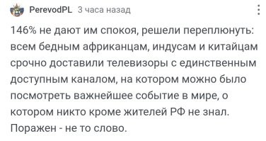 Давай лучше вместе погордимся 4 миллиардами, это вчера вызвало фуррор больше, чем само интервидение, ржала вчера пол вечера.