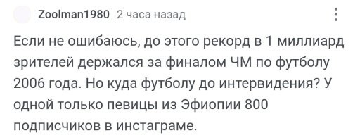 Давай лучше вместе погордимся 4 миллиардами, это вчера вызвало фуррор больше, чем само интервидение, ржала вчера пол вечера.