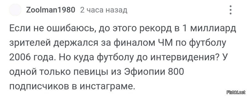 Давай лучше вместе погордимся 4 миллиардами, это вчера вызвало фуррор больше, чем само интервидение, ржала вчера пол вечера.