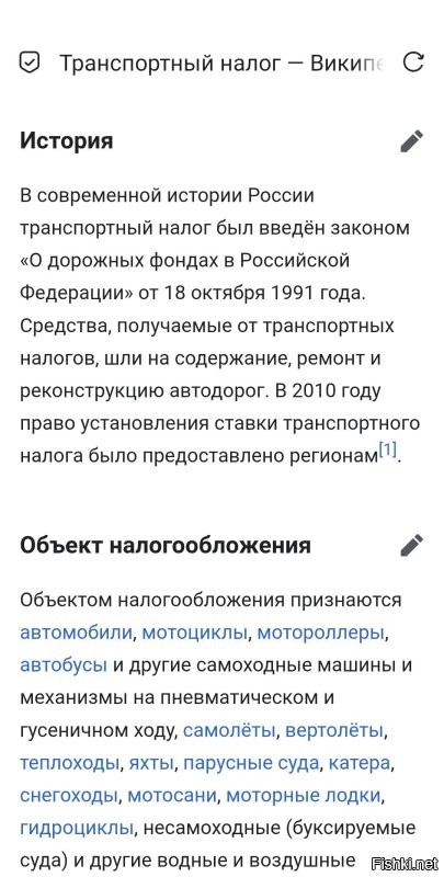 Т.е. до 2003 года, налога не было? Да? Точно?