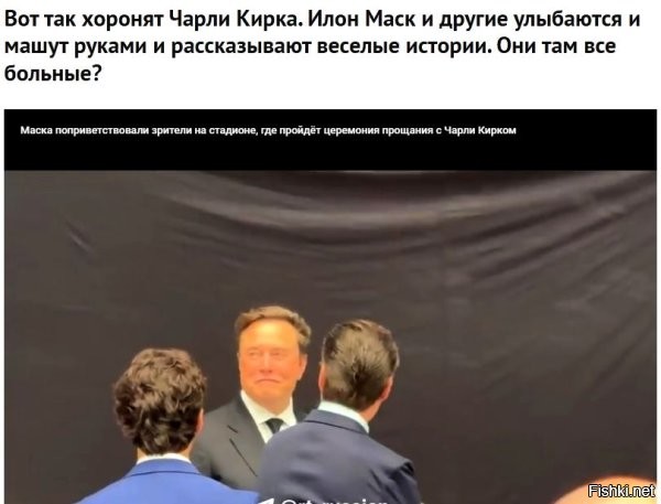 Для западных чиновников любые похороны известного человека, которые широко  освещаются в СМИ - это просто повод собраться вместе, чтобы весело пообщаться, порешать вопросы и попиариться. Достаточно вспомнить похороны Нельсона  Манделы и устроенный там представителями запада цирк.