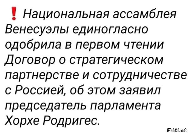 Будет совсем не удивительно если скоро трамп станет говорить о том (у него "ума хватит"), что это Россия вынудила пиндостан послать свои корабли к берегам Венесуэлы и тем самым подтолкнула последнюю к заключению договора о стратегическом партнерстве и сотрудничестве