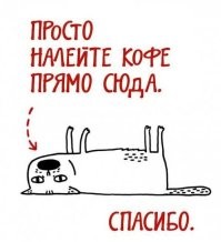 Подборка юмора и фактов о кофе и не только