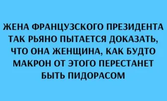 Макрону указали куда идти - и он пошёл