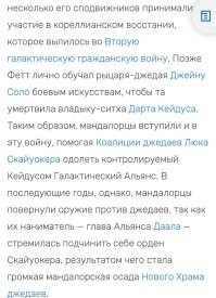 Ну... Так-то, мандалорцы ситхам служили, в своё время.