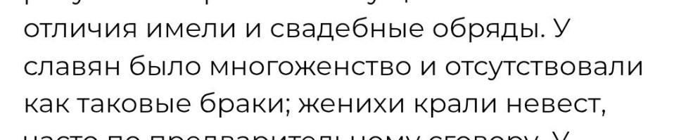Ага. Свадьбы были, жёны были (иногда по несколько), а брака не было. 
Ну да, ну да. 
Хорошее дело, браком не назовут.