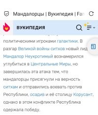 Ну... Так-то, мандалорцы ситхам служили, в своё время.