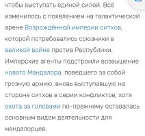 Ну... Так-то, мандалорцы ситхам служили, в своё время.