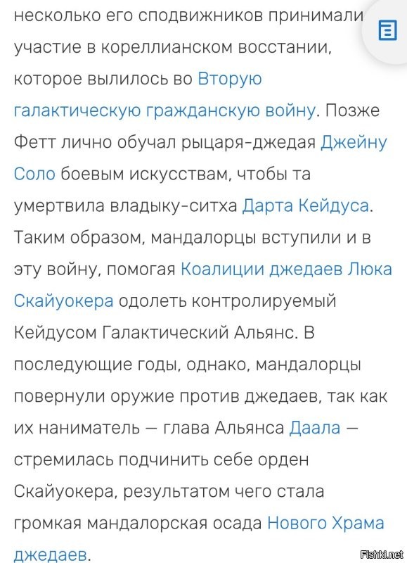 Ну... Так-то, мандалорцы ситхам служили, в своё время.
