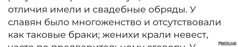 Ага. Свадьбы были, жёны были (иногда по несколько), а брака не было. 
Ну да, ну да. 
Хорошее дело, браком не назовут.