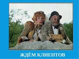 И что? Обычная схема. Вон, та же реклама - 1:1. Лохам рассказывают какой товар офигенный, хотя по-сути он полный фуфел и люди ведутся, покупают. Да, не все, но это работает. Почему это не должно работать с придуманными вещами? Виртуальное барахло же для игр покупают, и никого это не смущает. Люди, вон, даже звёзды покупают и участки на Луне.