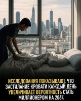 Исследования не уточняют, чью кровать застилать надо?