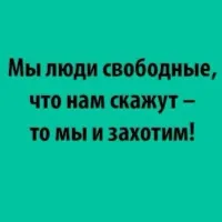 Зато на Украине свобода по европейски: