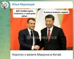 Эрдоган подшутил над Макроном