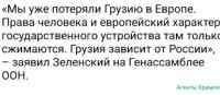 Очень хотелось бы узнать, кто такие эти "МЫ" о которых говорил мальчик - обезьяна - лидер т. н. укрАины? Это у него все еще наркотические иллюзии на тему "весь мир с нами", "украина это европа" и т. п. бред?