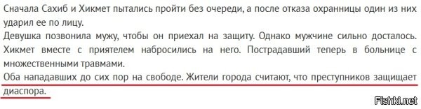 Не диаспора из защищает, а местные чинуши, мусора и т. д., кому диаспора за защиту платит.
