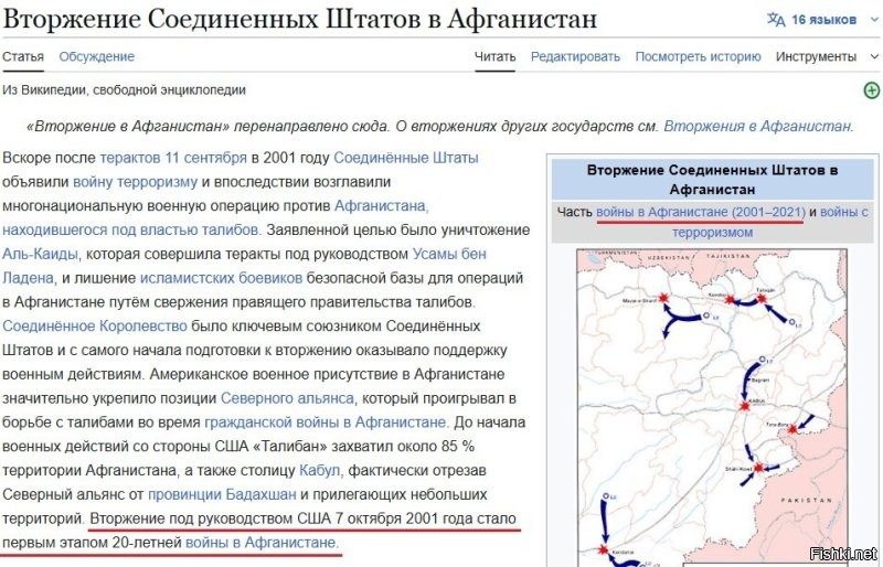 Наверное я чего-то не понял, но пиндосы, вроде как, торчали в Афганистане в период с 2001 по 2021 год, что составляет 20 лет, а не 10?