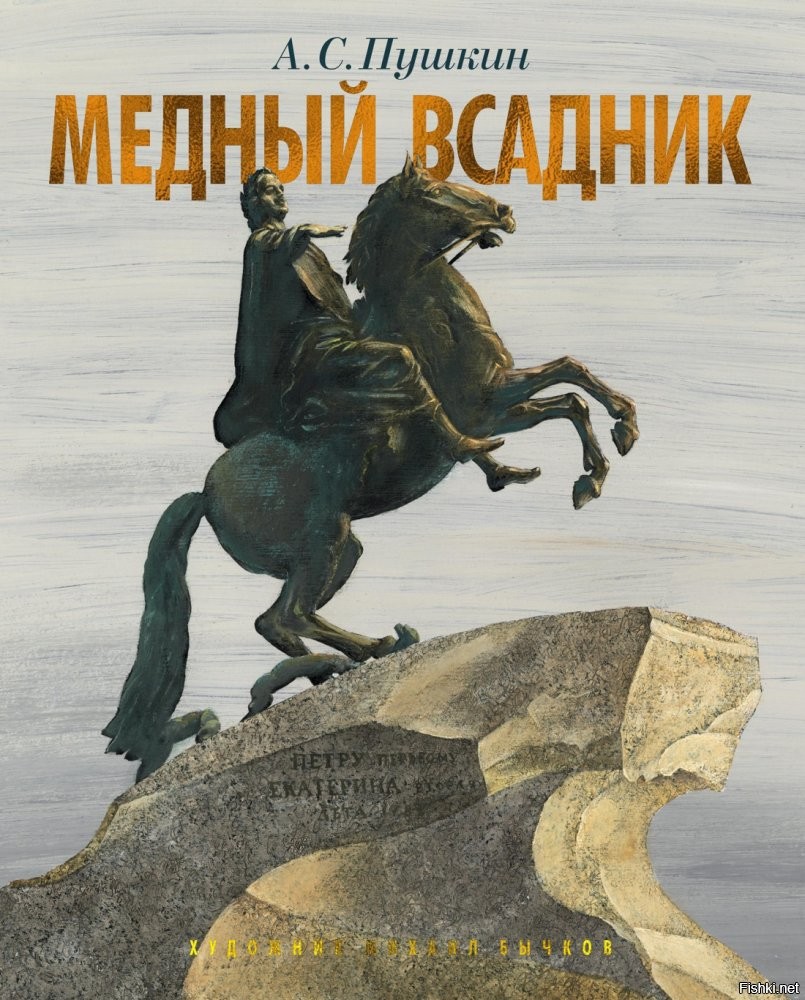 Медного всадника хвост удерживает от переворота. Работает на растяжение, но держит. А вот Николай I, тот да! Стоит непонятно как.