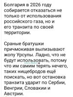 Да они таким образом шантажирую страны далее по трубе. Бабла хотят, обосрались с южным потоком деньги брать не откуда в Болгарии нихрена нет, свое сельское хозяйства они просрали, когда в ес вошли, а больше там ничего и не было можно сказать, единичные случаи не считаются на них нормальный бюджет не сдлеать.