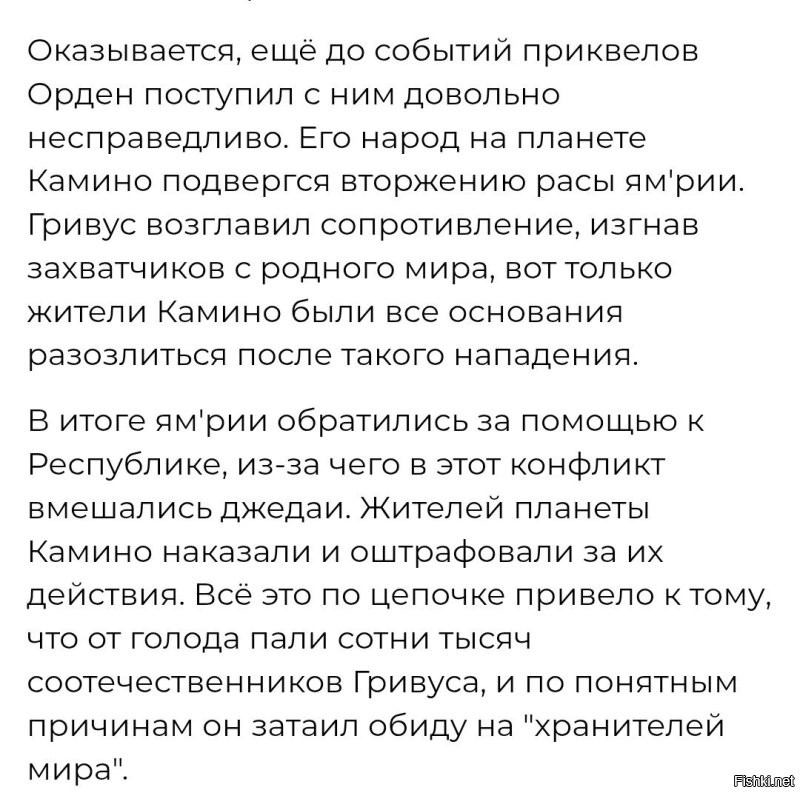 Автор вообще не в теме. 

_______

Какое Камино? Гривус с Кали! 
Камино, это где клонов штамповали. 

Мола никто не похищал. 
Так отдали. 
Датомирские ведьмы к мужчинам (забракам) как к рабам относились.