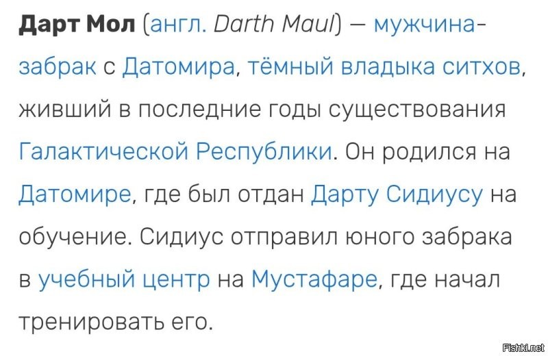 Автор вообще не в теме. 

_______

Какое Камино? Гривус с Кали! 
Камино, это где клонов штамповали. 

Мола никто не похищал. 
Так отдали. 
Датомирские ведьмы к мужчинам (забракам) как к рабам относились.