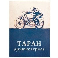 Не надо было оскорблять