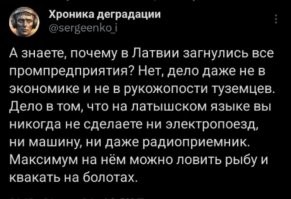 В Прибалтике то же...