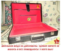 Ну был у меня, недолго: легко раскалывается надвое, когда с 4 этажа из классного кабинета выпадает на газон под окна директора школы)) Да и вообще вещь неудобная и невместительная. То ли дело - сумка через плечо с собственноручно напылëнным аэрозолем по трафарету олимпийским мишкой!