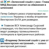 Кажется Петер Сийярто не совсем понимает, что зеля - это наркоман, который в силу зависимости рехнулся уже давно, а его нападки на кого бы то ни было вообще (не только на Венгрию) - это просто кризисное обострение воспаленного сознания и нестабильной психики.