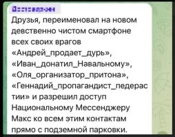 Российский мессенджер MAX: мифы и факты