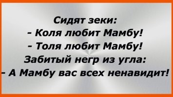 Хрен с ней, со змеёй. Вспомнил старую хохму про рекламу жвачки.