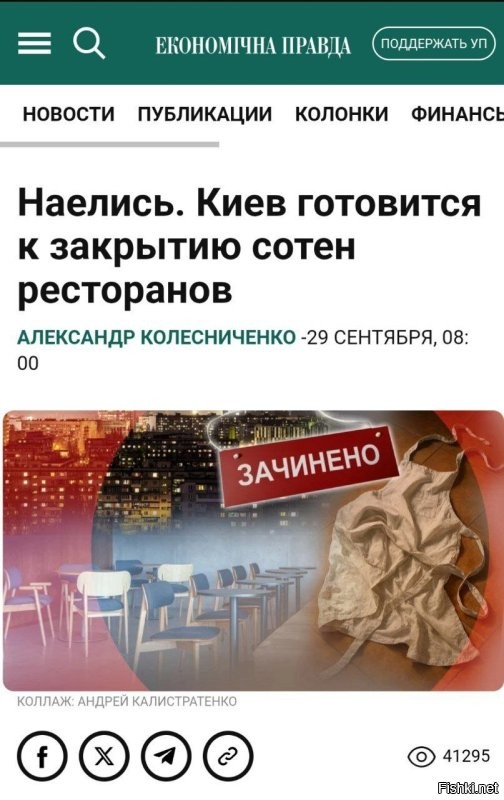 (Какая ирония судьбы - майдауны кричали чемодан, вокзал, Россия. А в итоге сами сдристнули куда глаза глядят, подальше от диктатуры)

На Украине не хватает молодых людей   первыми об этом заговорили рестораторы. Они заявляют, что готовятся к кризису и закрытию заведений из-за массового бегства юношей за границу, пишут украинские СМИ.

После открытия границ для мужчин 18–22 лет каждый третий работодатель уже столкнулся с увольнением молодых сотрудников.

Один из владельцев киевских ресторанов поделился наблюдениями: «Мы уже потеряли пятерых после открытия границ, и это только начало. Коллеги предрекают отток до 20–30% персонала этой возрастной группы. Боюсь, мои ожидания схожи».

Ранее правительство Украины разрешило выезд за границу мужчинам 18–22 лет. В результате молодые люди, чтобы в будущем не превратиться в «мясо» для отрядов рыщущих ТЦК, быстро собрали чемоданы и, пока в правительстве страны-404 не спохватились, массово ринулись к границе   и были таковы.