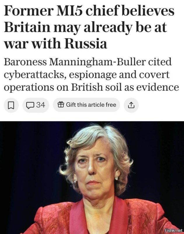 Telegraph: Британия, «возможно, уже находится в состоянии войны с Россией», считает экс-глава MI5. 

Элиза Мэннингем-Буллер обвинила РФ в кибератаках, сборе разведданных и «тайных операциях» на территории Великобритании, говорится в статье.