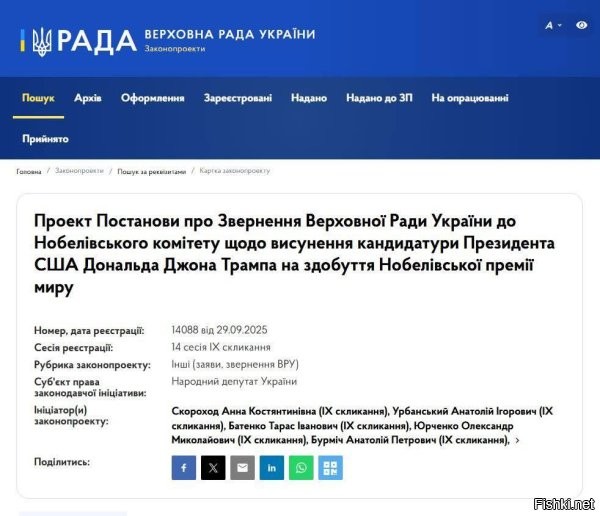 В Киеве выступили с неожиданным ходом в отношении Трампа



В Раде предложили выдвинуть Дональда Трампа на Нобелевскую премию мира



Киев, 29 сентября 18:53 - В Верховной Раде Украины зарегистрирован проект постановления об обращении к Нобелевскому комитету с предложением выдвинуть президента США Дональда Трампа на соискание Нобелевской премии мира.



 Соответствующая карточка законопроекта №14088 от 29 сентября 2025 года появилась на официальном сайте парламента.
Стоит отметить, что идею о присуждении Нобелевской премии мира Дональду Трампу в Раде связывают с поддержкой Украины, включая недавнее разрешение на использование дальнобойного оружия по территории РФ.
  


Украинцы! Глубже лизать жопу Главпиндосу!