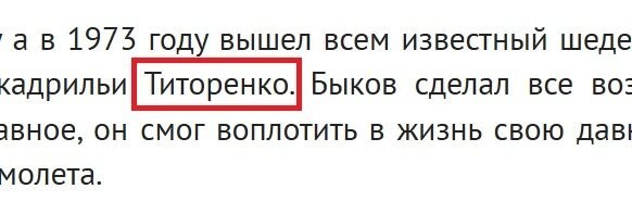 Титаренко.