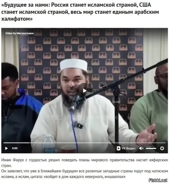 А чему тут удивляться? В России, с подачи и при попустительстве продажной либеральной верхушки, исламизация уже идет полным ходом, а на западе этот процесс начался еще раньше. Так что ничего удивительного в том нет, что мусульмаки уже публично голосить про свое повсеместное главенство начинают.