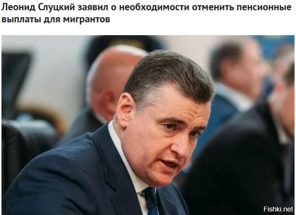 Вообще-то никаких пенсионных выплат для мигрантов не должно было быть вообще, а те кто это допустил и протолкнул должны быть осуждены за государственную измену.