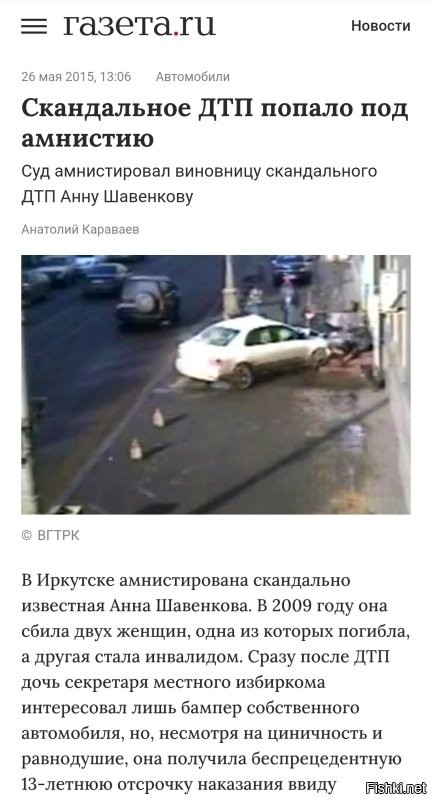 Какие десять лет? Можно задавить насмерть одного, травмировать другого, получить отложенный до совершеннолетия ребенка срок, а потом выйти по амнистии.
