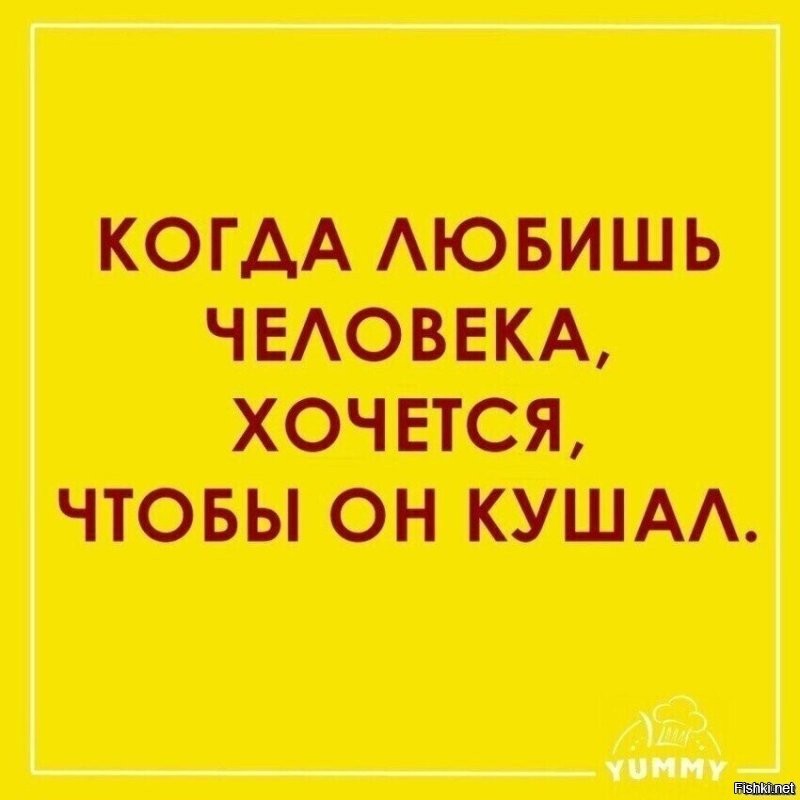 Главное, чтобы не голодала