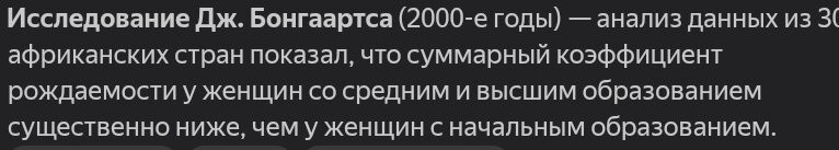 Вот по образованию - точно. Потому что это были официальные меры ООН по снижению рождаемости в Африке. Под благими предлогом уменьшения голодной смертности и потому - открытые и со статистикой.