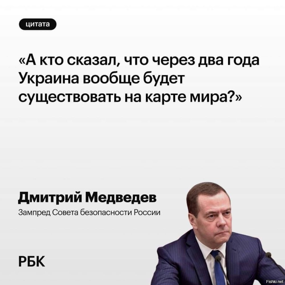 Медведев ответил Трампу афоризмом о «черной кошке» на фоне заявлений о субмаринах



Заместитель председателя Совета безопасности России Дмитрий Медведев отреагировал на заявление президента США Дональда Трампа о передислокации американских атомных подлодок. В своем Telegram-канале Медведев процитировал классический советский афоризм: «Трудно найти черную кошку в темной комнате, особенно если ее там нет».

Так он усомнился в утверждениях Трампа о том, что две американские субмарины были «очень хорошо спрятаны» у российских берегов.

Ранее Трамп назвал США «бумажным тигром», несмотря на свои обещания, и подтвердил прибытие подлодок в стратегически важный регион.