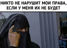 «В платках или хиджабах можно»