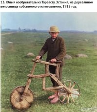 - А, что веллосипедды ещё не изобрелли?