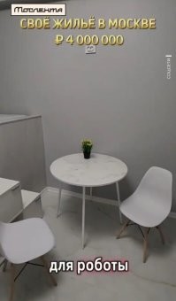 Минимализм по-московски