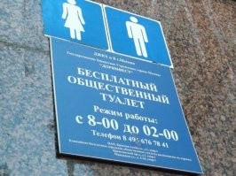 От Спасской башни слева есть общественный сортир, вдруг кто не знает.