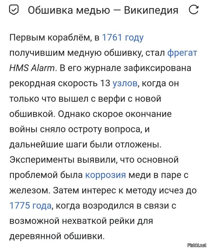 И да, медью стали обшивать корабли гораздо позже.