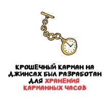 Полный бред. Джинсы носили золотоискатели и ковбои. Это - дешёвая спецодежда для не сильно богатых людей. Далеко не у всех были часы, часы тогда были здоровенные и в этот карман не залезли бы. Были единичные элитные экземпляры, что влезли бы, но стоили они как сейчас элитное авто, а такие люди джинсы не носили. Для часов был специальный кармашек на жилете и пользоваться им было гораздо удобнее. 

Предположительно - это карман для зажигалки, огнива или набора мелких инструментов для работ золотоискателя и\или ковбоя. Точное назначение утрачено