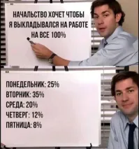 Так вкалывать по пятницам - прямо перебор