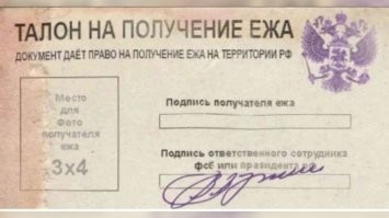 А по талону какого сорта ёж выдаётся?