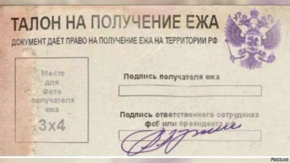 А по талону какого сорта ёж выдаётся?